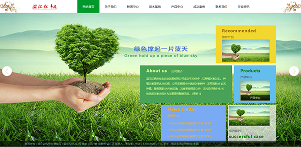 绿色生态农业公司网站模板