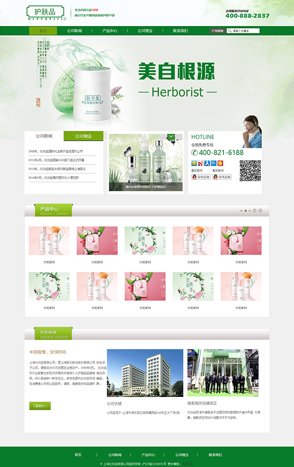 绿色品牌化妆品公司官网HTML模板