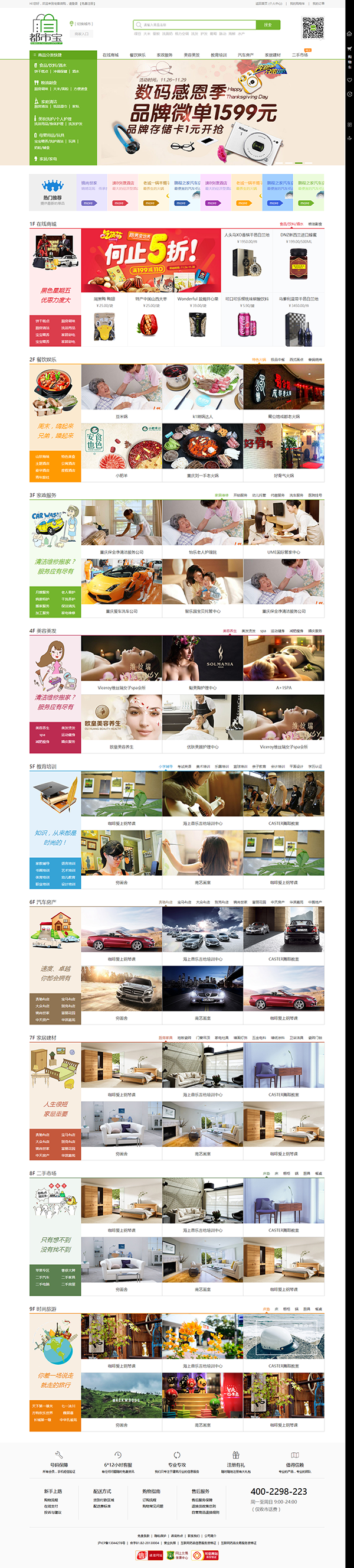 绿色的生活服务平台购物商城模板html源码