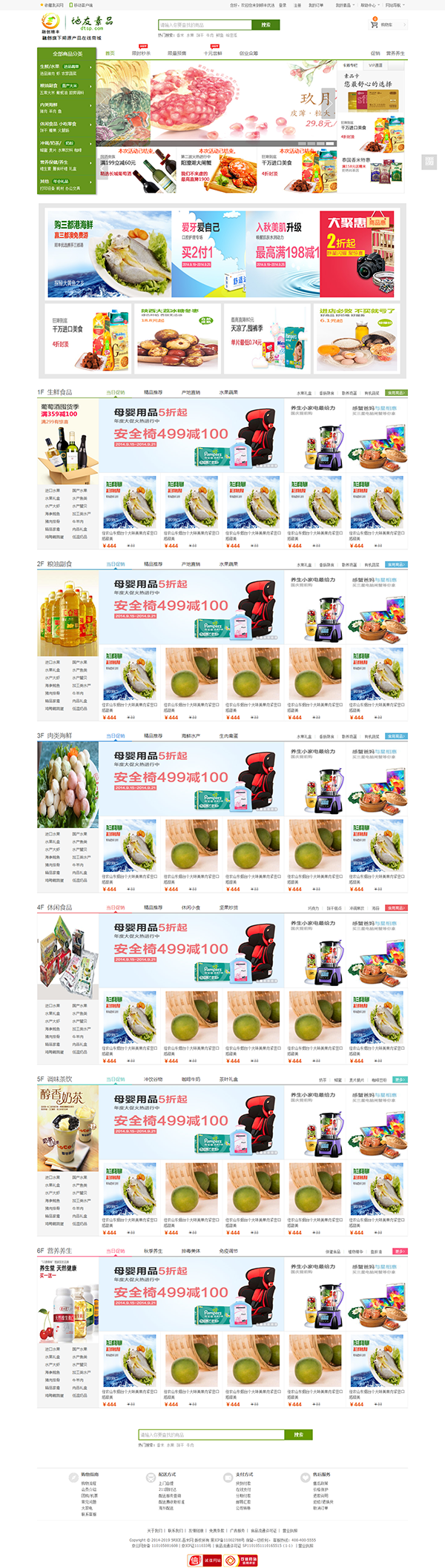 在线食品商城购物网站html源码