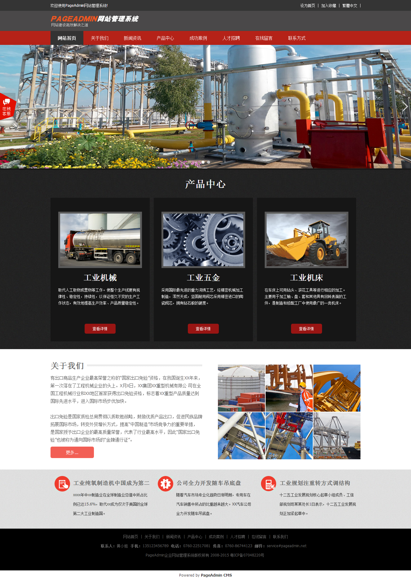 简约大气工业机械公司网站模板