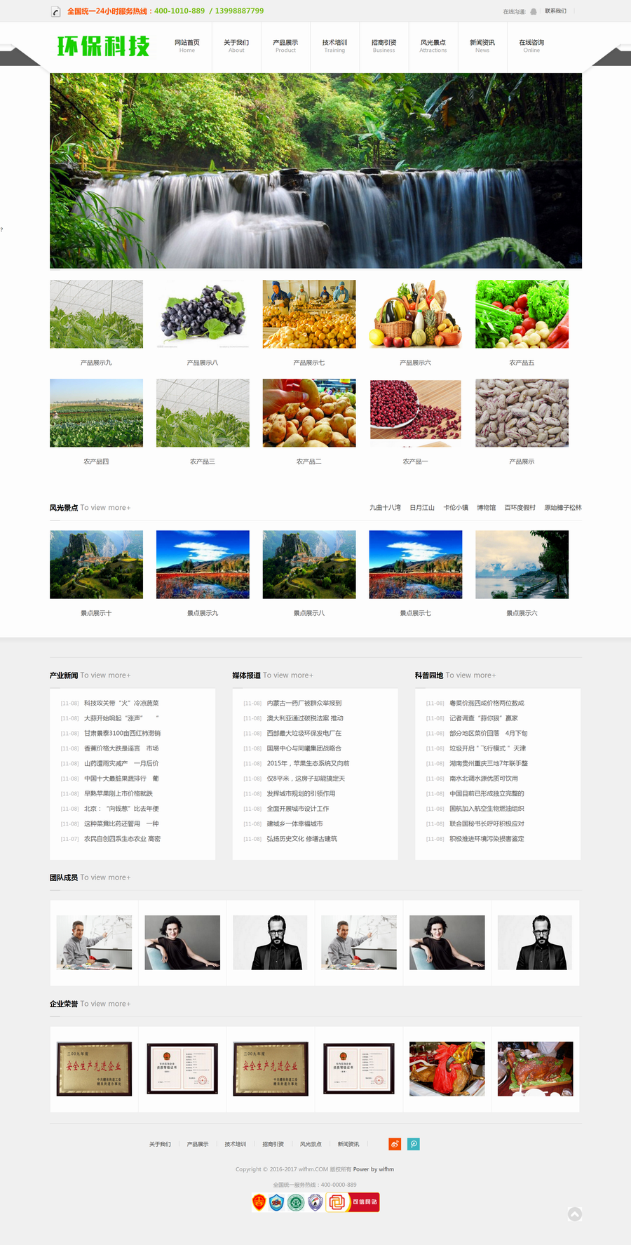 绿色环保科技公司企业官网网站模板