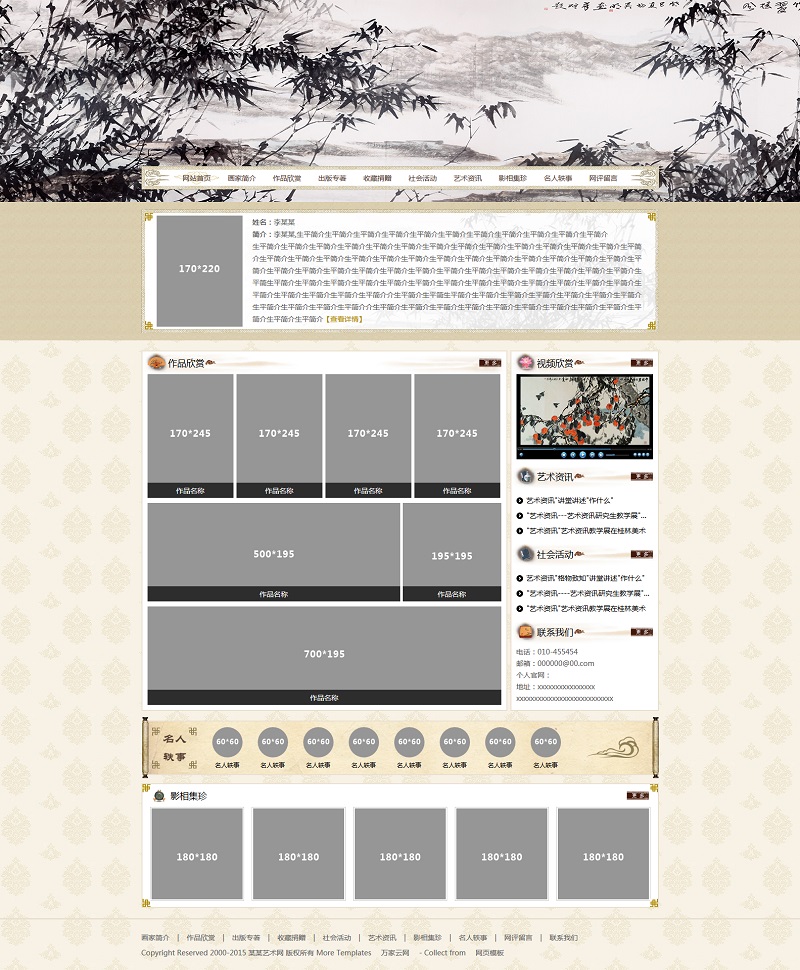水墨画中国风书画网html模板