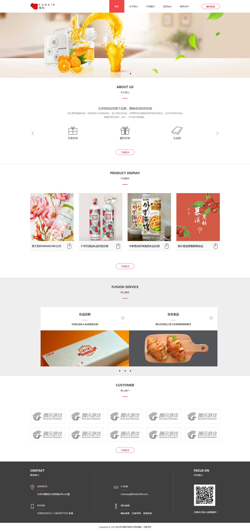 中文大气红色简洁包装礼盒定制设计公司网站模板