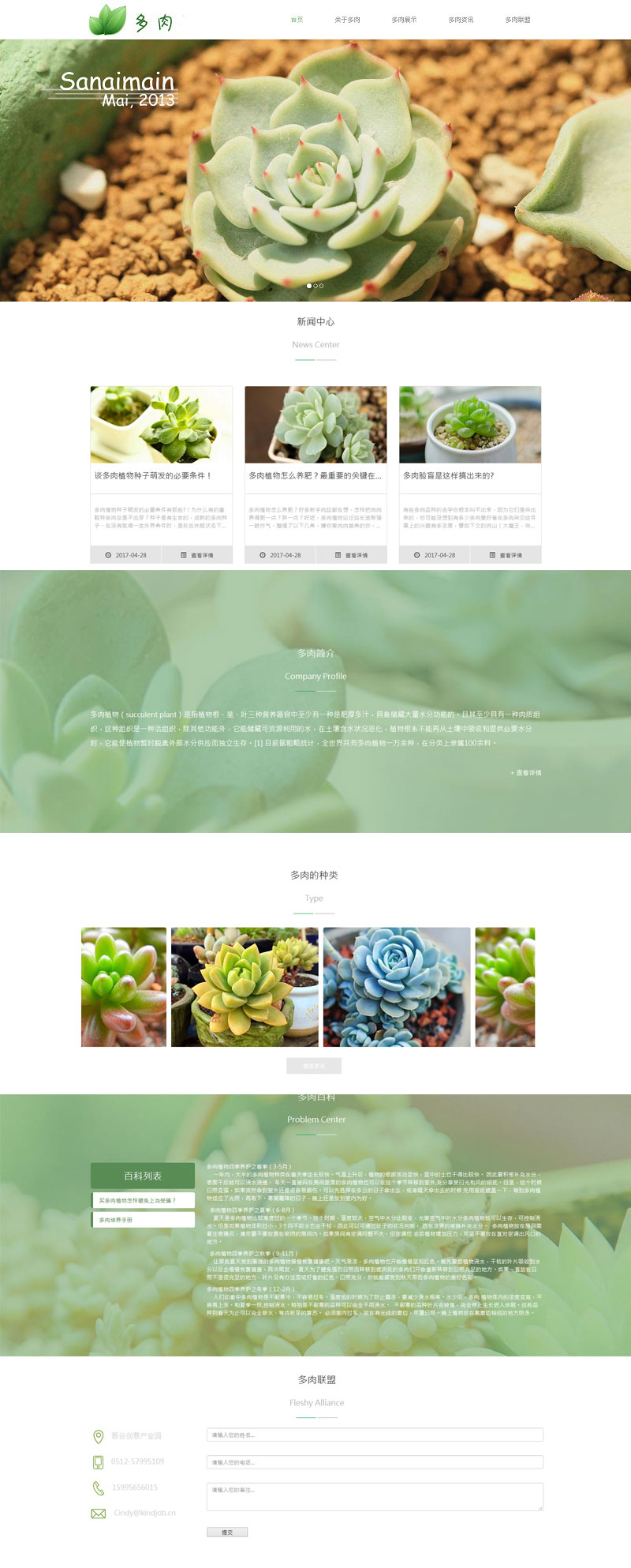 HTML5植物花卉公司响应式全屏轮播中文企业模板