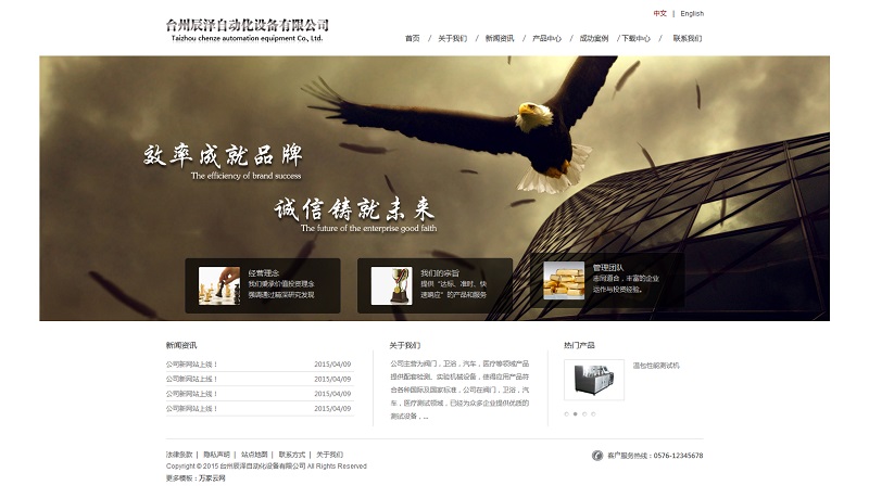 红色棕色大气自动化设备机械公司企业中文网站模板