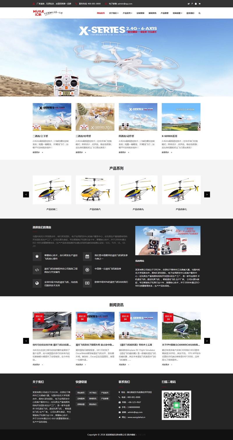 Bootstrap电子玩具公司无人机响应式中文网站模板
