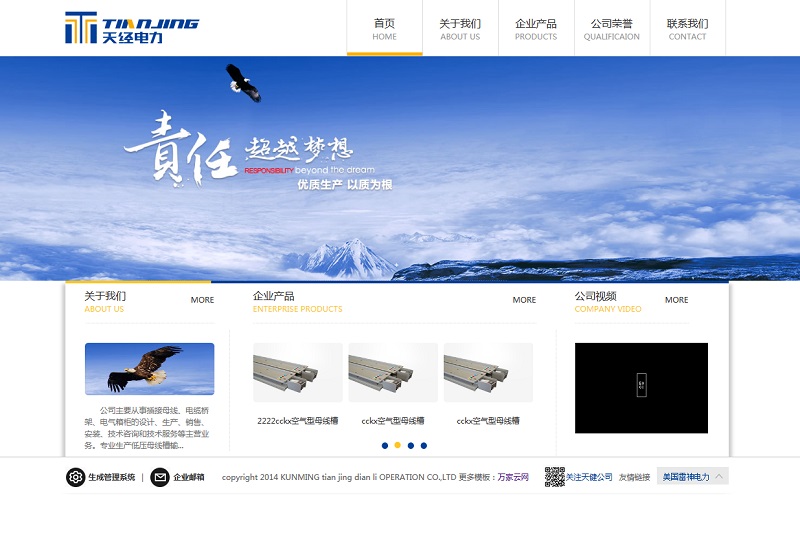 电力设备公司HTML中文网站模板