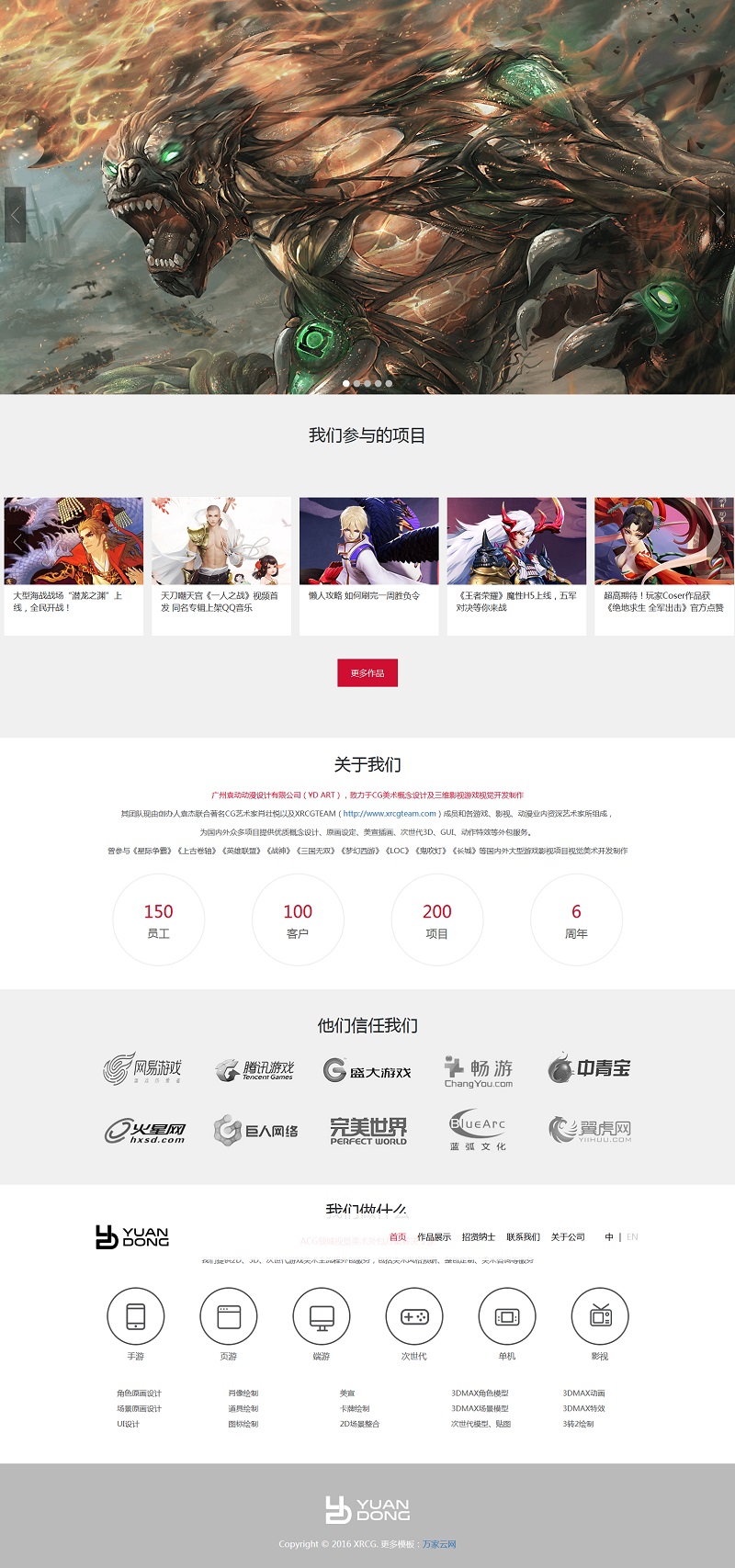 HTML5动漫设计游戏公司响应式中文网站模板