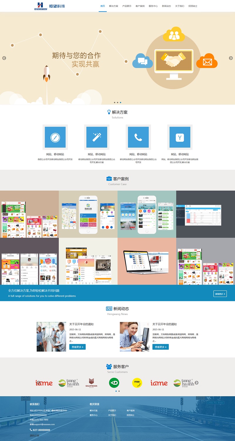 蓝色网站建设公司响应式HTML5中文企业模板【精品】