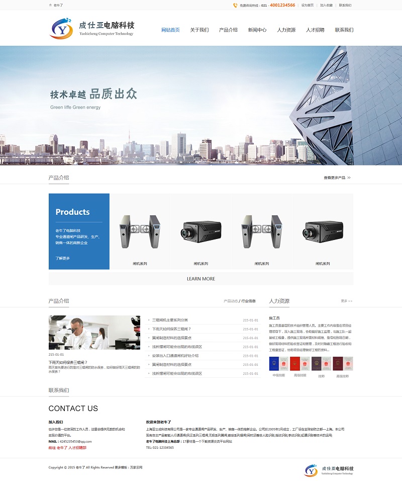 蓝色大气电脑科技公司HTML网站中文模板