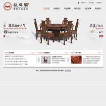 古典典雅红木家具文化公司HTML网站模板