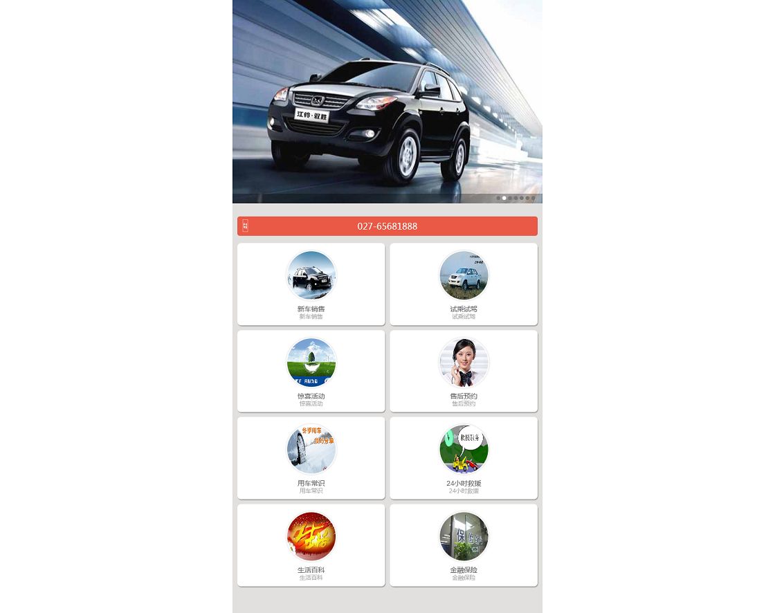 汽车销售4s店手机APP网站模板