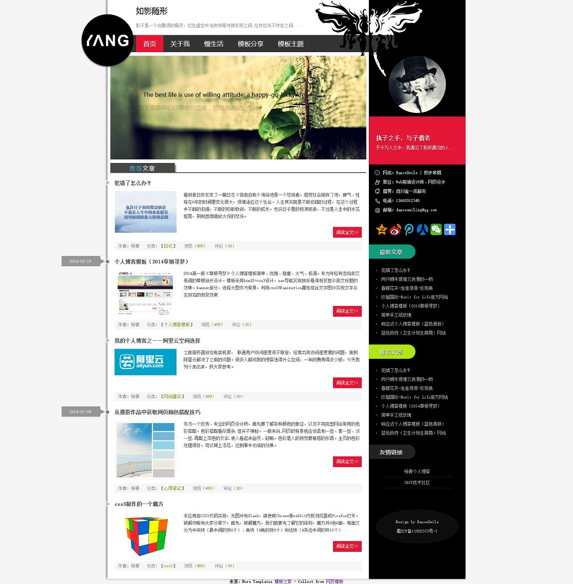 设计师个人博客blog html模板